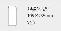 洋4タテパステルカラー封筒
