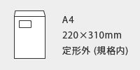 A4窓付パステルカラー封筒
