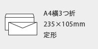洋4パステルカラー封筒