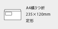 洋長3窓付パステルカラー封筒