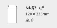 長3カラー封筒