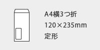 長3窓カラー封筒