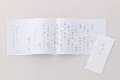 奉書挨拶状
