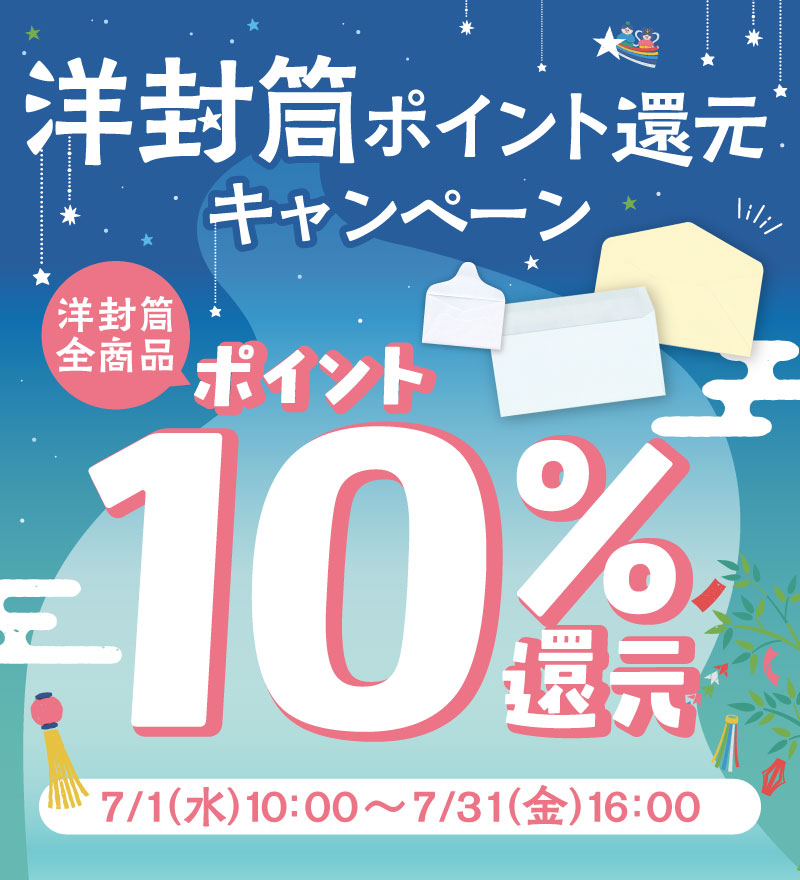 キャンペーン