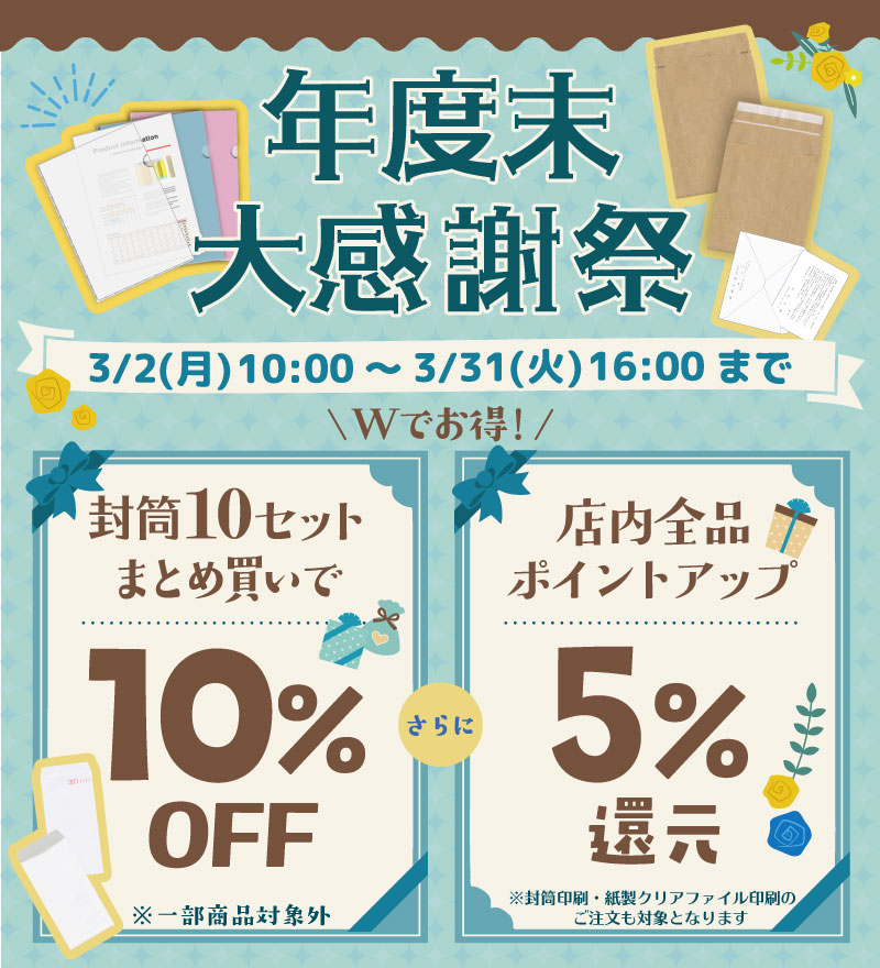 まとめ買いキャンペーン