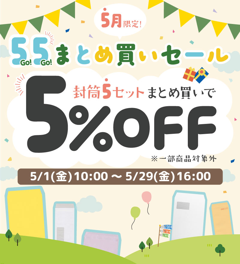 まとめ買いキャンペーン