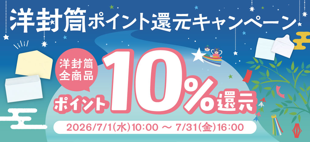 キャンペーン
