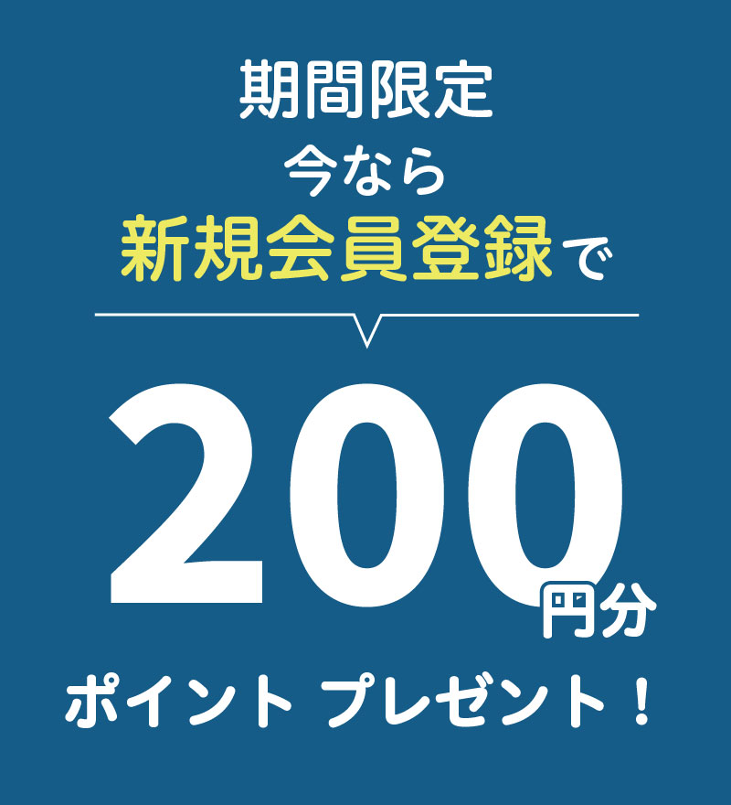 新規会員登録