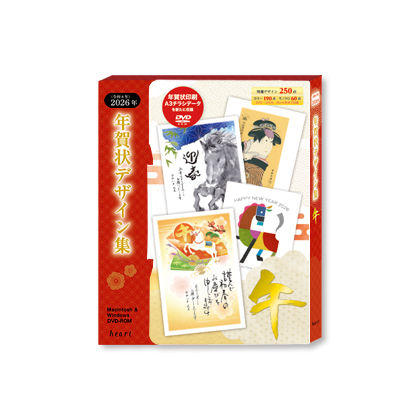 年賀はがき・デザイン集