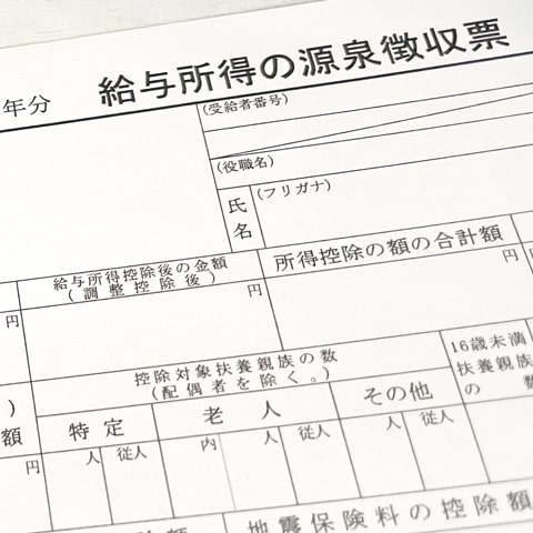 源泉徴収票