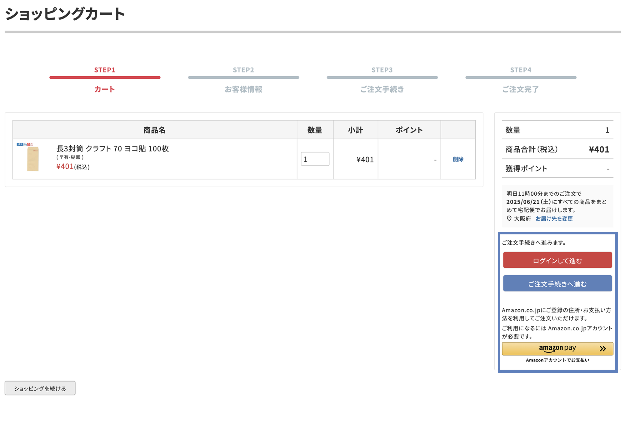 合計金額の確認(現在のカートの中身)