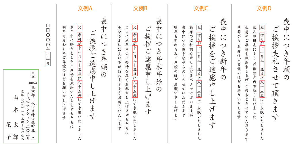 喪中はがき 文例