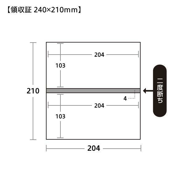 領収証サイズ
