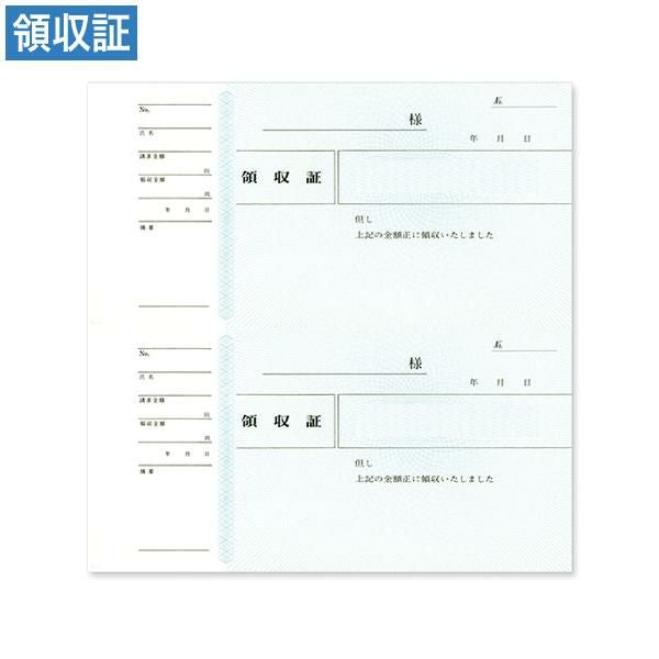 R2011 領収証 2丁付