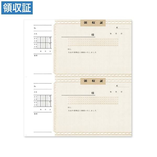R2020 領収証 2丁付