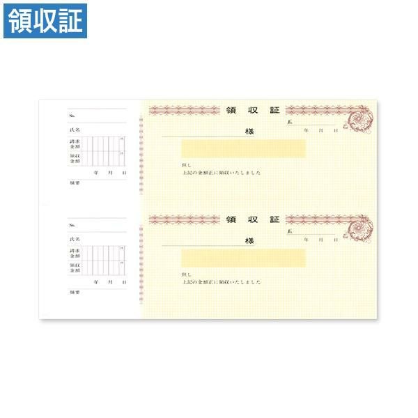 R2051 領収証 2丁付