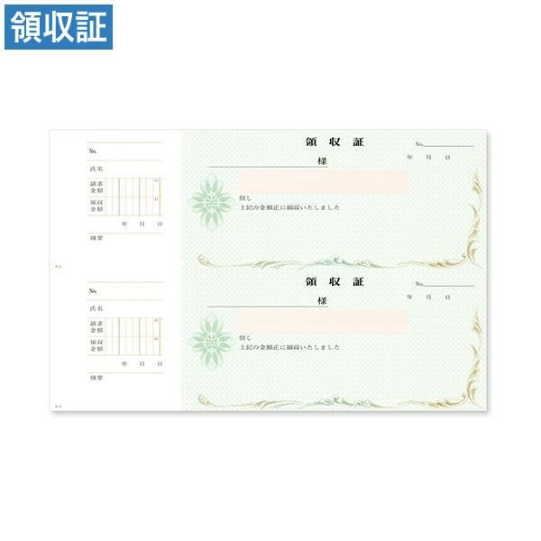 R2061 領収証 2丁付