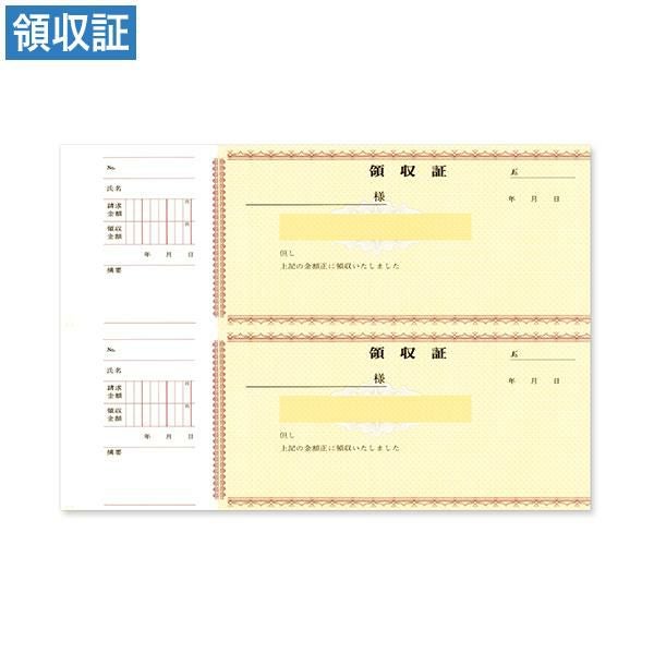 R2031 領収証 2丁付