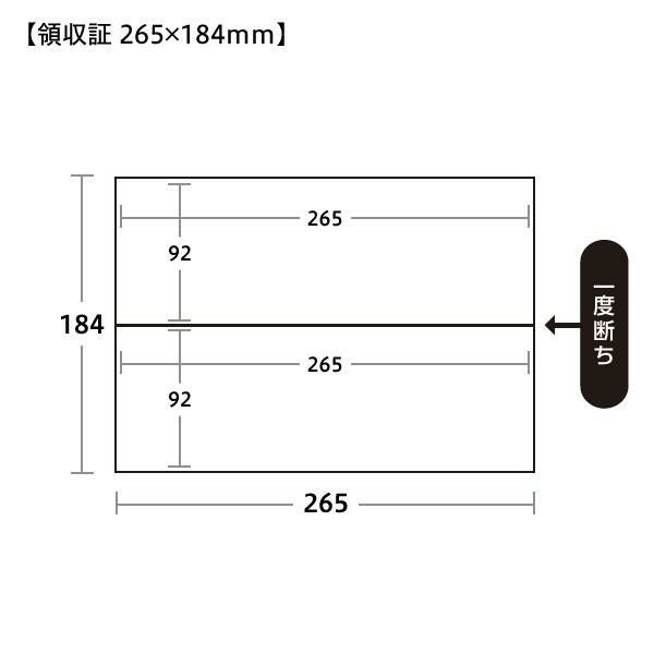 領収証サイズ