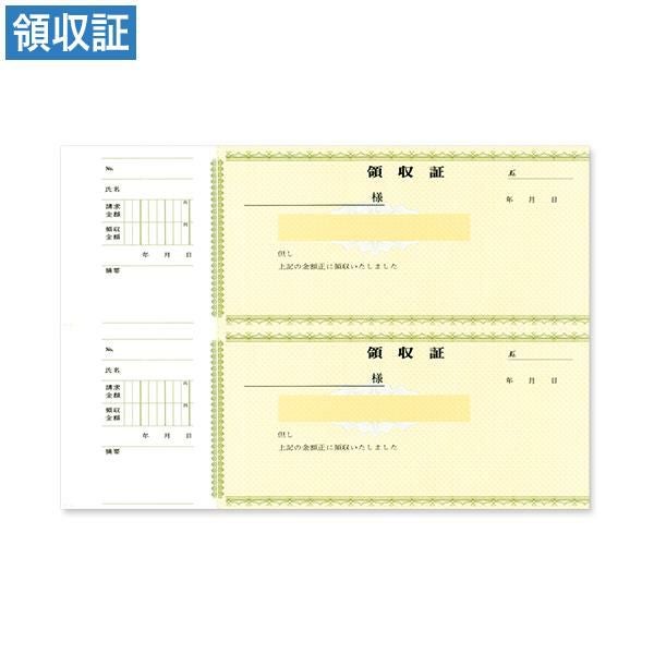 R2032 領収証 2丁付