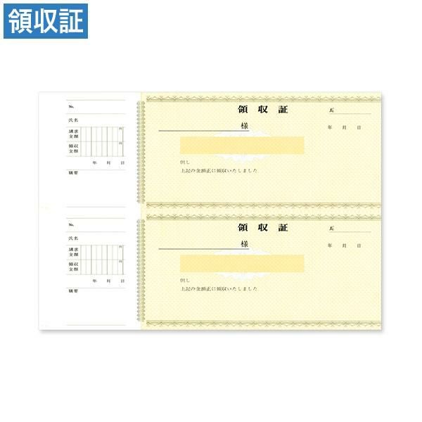R2033 領収証 2丁付