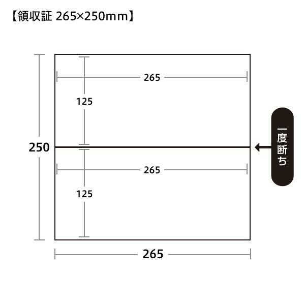 領収証サイズ