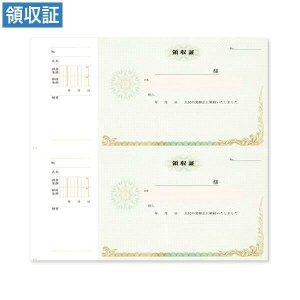 R2071 領収証 2丁付