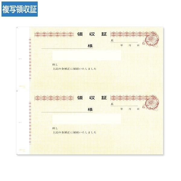 R2551 複写領収証 2丁付