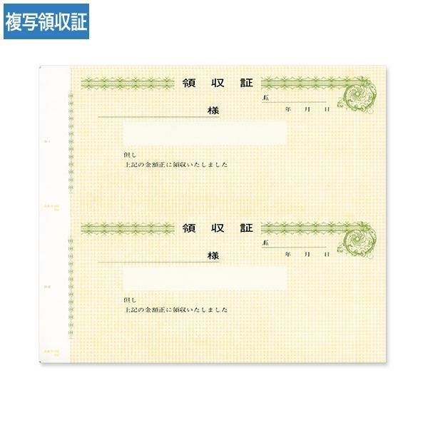 R2552 複写領収証 2丁付