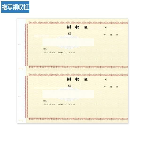R2531 複写領収証 2丁付