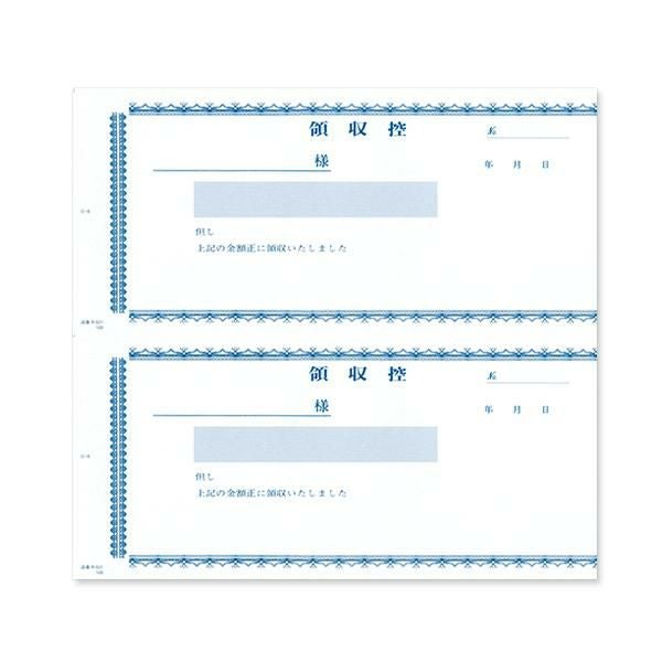 R2531 複写領収証 2丁付