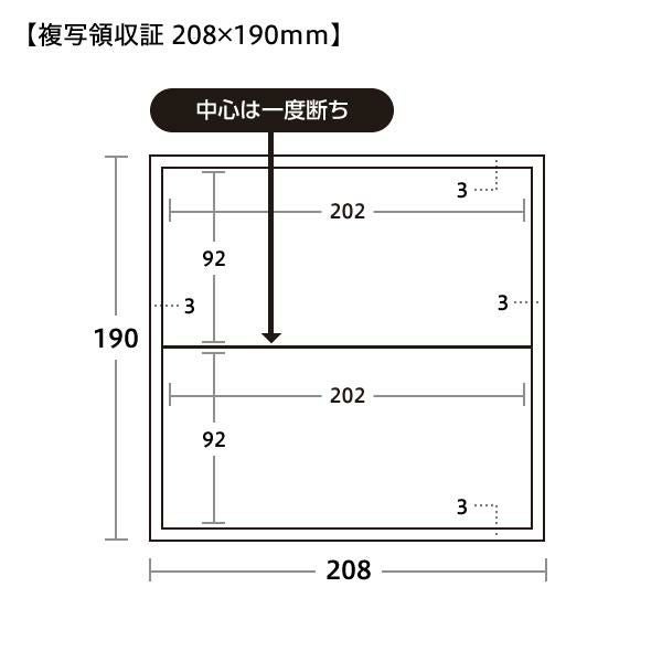 領収証サイズ