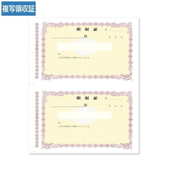 R2541 複写領収証 2丁付