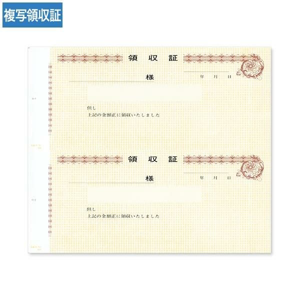 R2751 複写領収証 2丁付