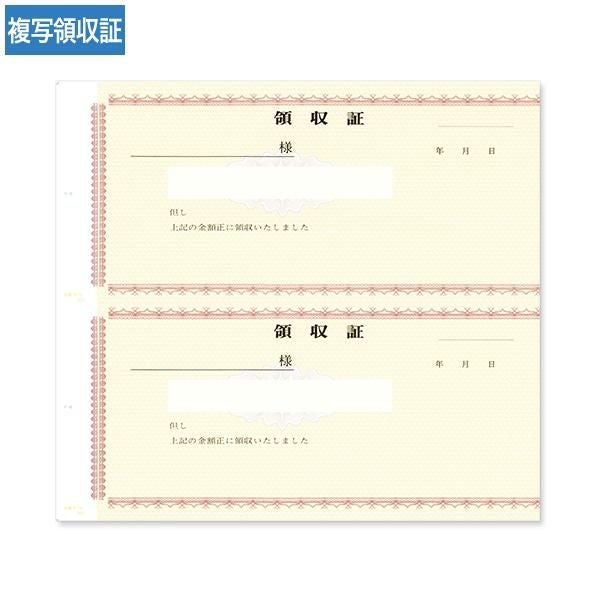 R2731 複写領収証 2丁付