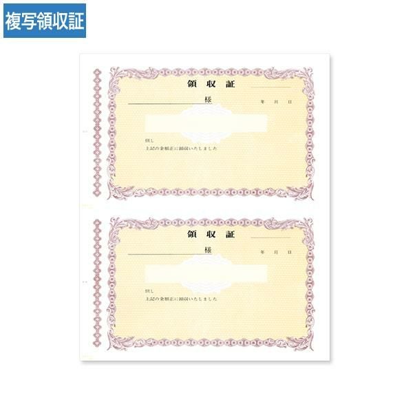 R2741 複写領収証 2丁付