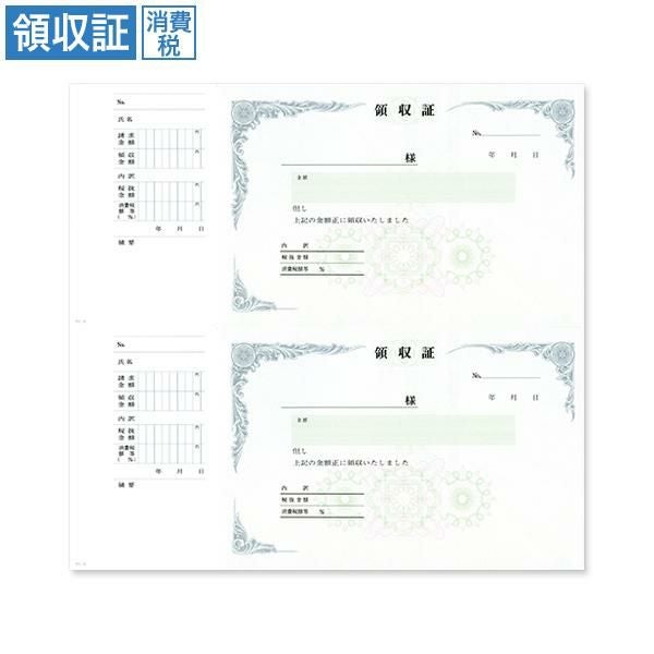 RS2076 領収証 消費税入 2丁付