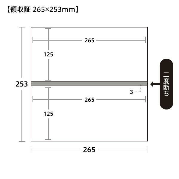 領収証サイズ