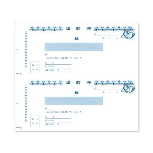 RS2551 複写領収証 消費税入 2丁付
