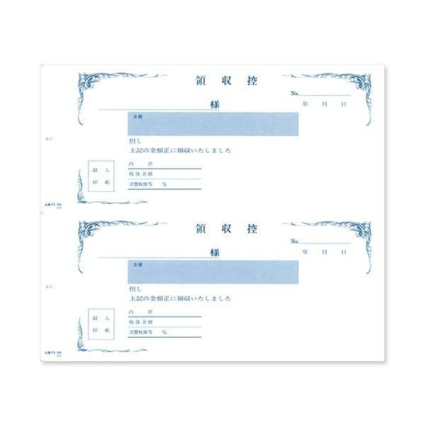 RS2566 複写領収証 消費税入 2丁付