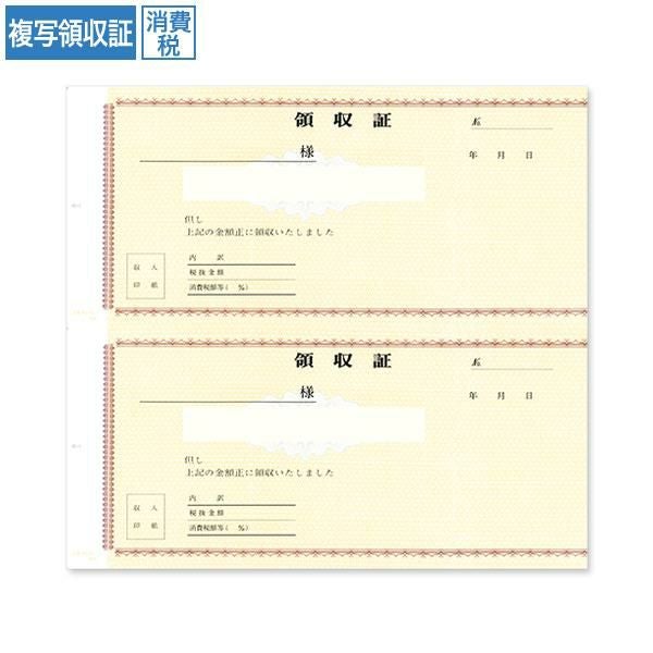 領収証一覧｜複写式・単式の領収証ラインアップ
