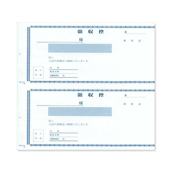 RS2531 複写領収証 消費税入 2丁付