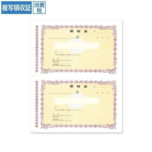 領収証一覧｜複写式・単式の領収証ラインアップ
