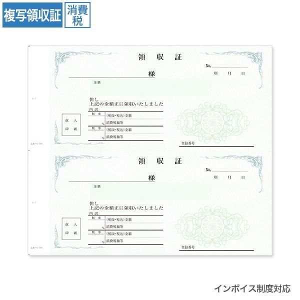 複写領収証 RV566 消費税入 2丁付 (インボイス対応) 100枚｜ハート