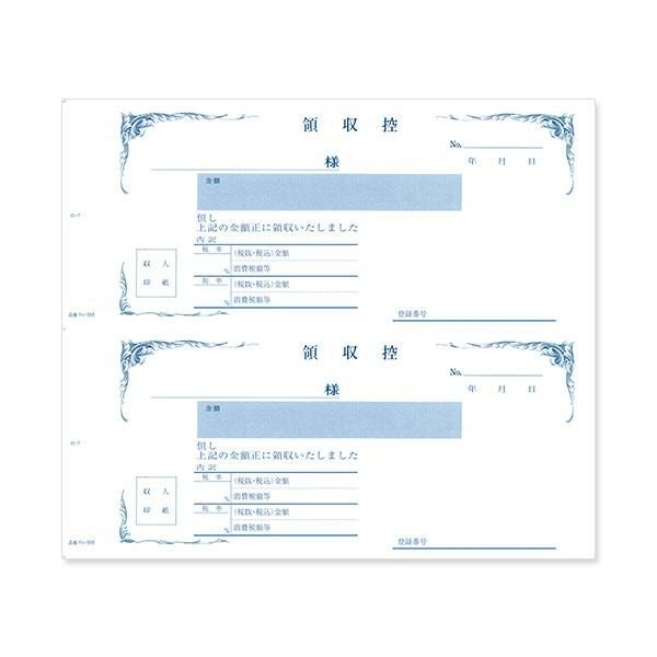 RV2566 複写領収証 消費税入 2丁付 インボイス対応