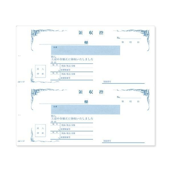 RV2567 複写領収証 消費税入 2丁付 インボイス対応