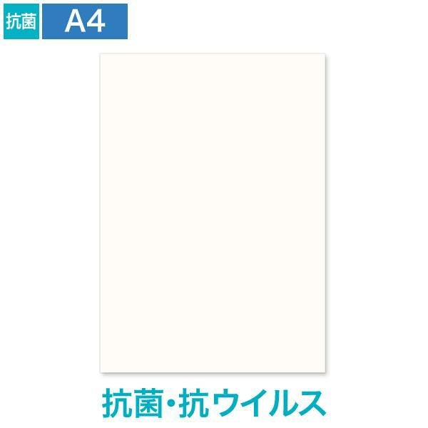 AS1120 名刺用紙 A4（9号10丁付） 抗菌・抗ウイルス ナチュラル