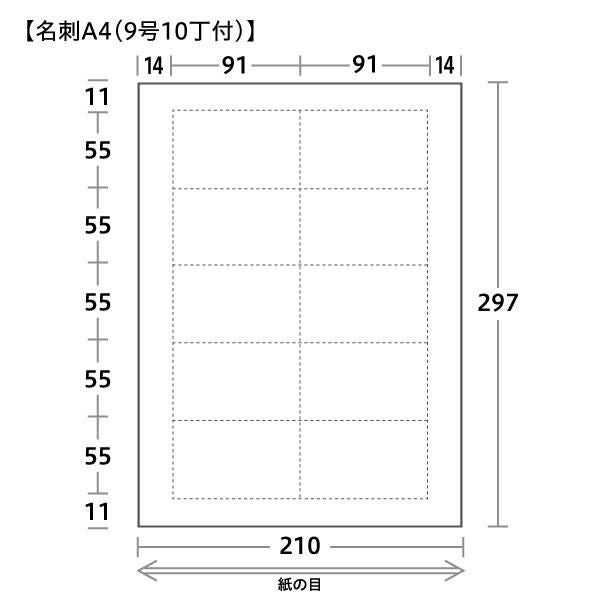 名刺用紙 A4（9号10丁付）サイズ 210×297mm
