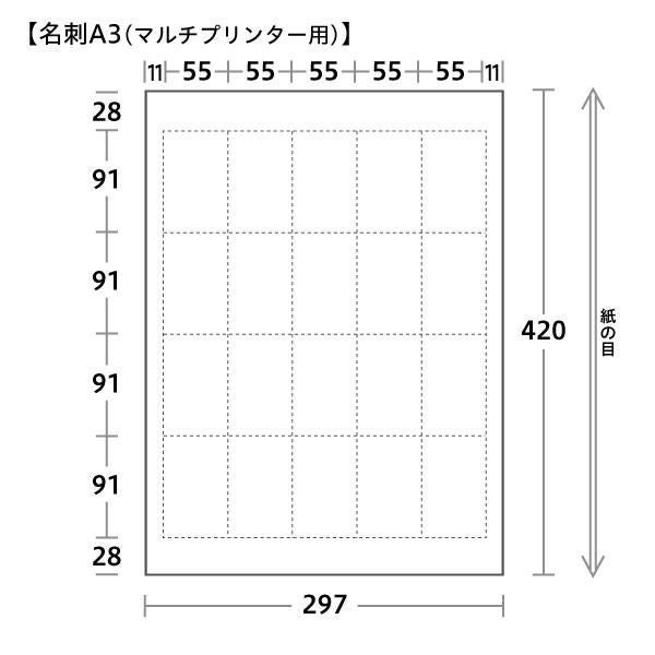 名刺用紙 A3（9号20丁付）サイズ 297×420mm