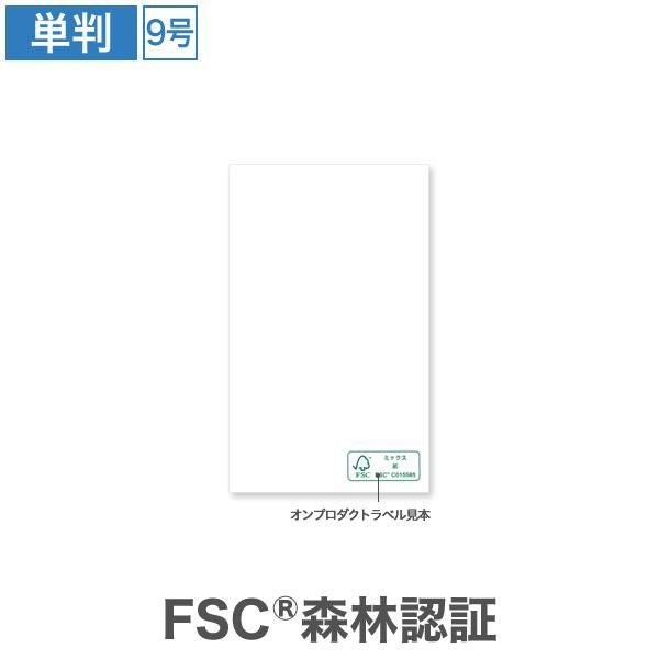AS0275 名刺用紙 森林認証 ガイアホワイト 9号 マーク付